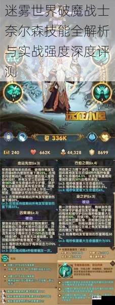 迷雾世界破魔战士奈尔森技能全解析与实战强度深度评测