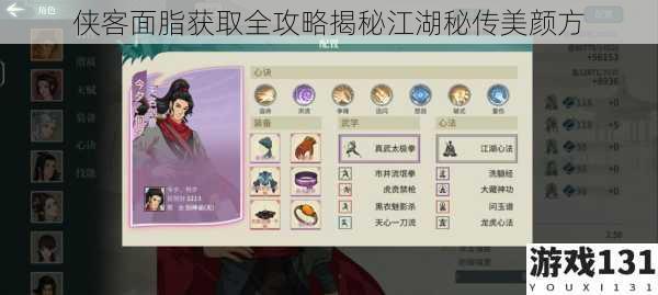 侠客面脂获取全攻略揭秘江湖秘传美颜方