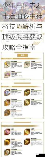 少年三国志2十连抽必中神将技巧解析与顶级武将获取攻略全指南