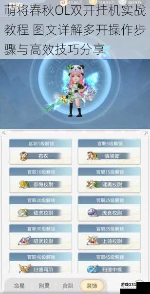 萌将春秋OL双开挂机实战教程 图文详解多开操作步骤与高效技巧分享
