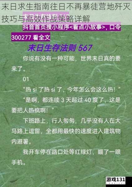 末日求生指南往日不再暴徒营地歼灭技巧与高效作战策略详解