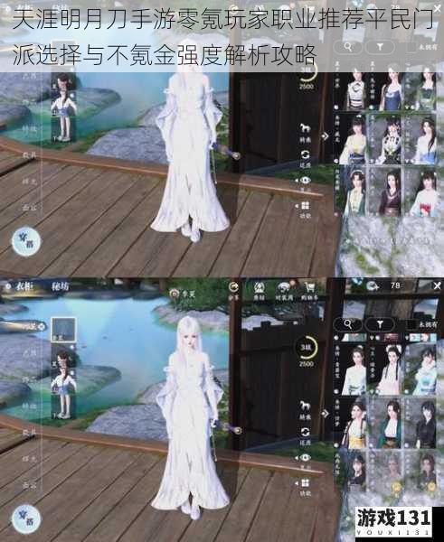 天涯明月刀手游零氪玩家职业推荐平民门派选择与不氪金强度解析攻略