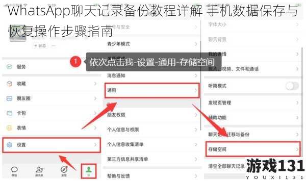 WhatsApp聊天记录备份教程详解 手机数据保存与恢复操作步骤指南