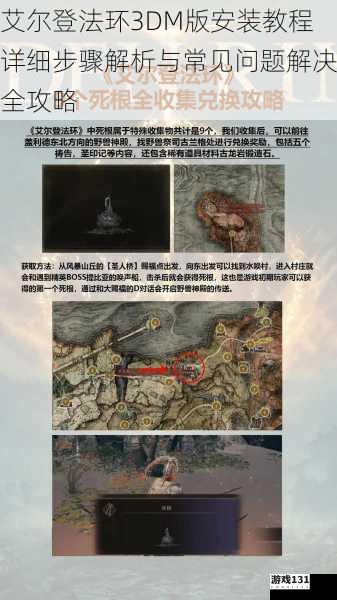 艾尔登法环3DM版安装教程详细步骤解析与常见问题解决全攻略