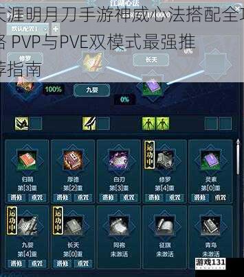 天涯明月刀手游神威心法搭配全攻略 PVP与PVE双模式最强推荐指南