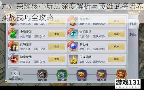 九州荣耀核心玩法深度解析与英雄武将培养实战技巧全攻略