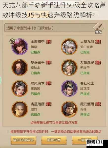 天龙八部手游新手速升50级全攻略高效冲级技巧与快速升级路线解析