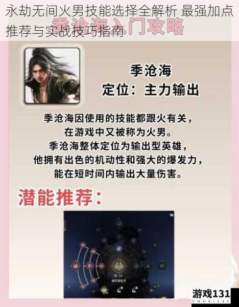 永劫无间火男技能选择全解析 最强加点推荐与实战技巧指南