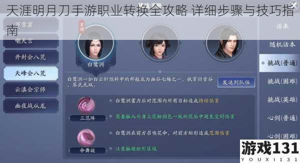 天涯明月刀手游职业转换全攻略 详细步骤与技巧指南