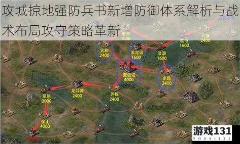 攻城掠地强防兵书新增防御体系解析与战术布局攻守策略革新