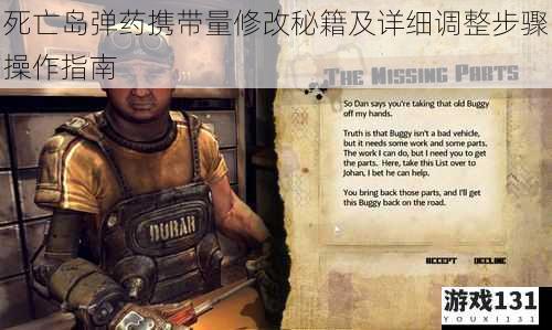 死亡岛弹药携带量修改秘籍及详细调整步骤操作指南