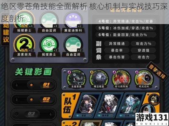绝区零苍角技能全面解析 核心机制与实战技巧深度剖析