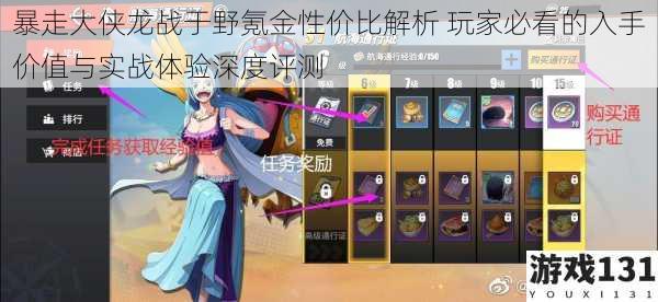 暴走大侠龙战于野氪金性价比解析 玩家必看的入手价值与实战体验深度评测