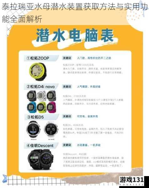 泰拉瑞亚水母潜水装置获取方法与实用功能全面解析
