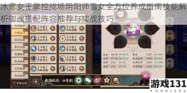 冰雪女王掌控战场阴阳师雪女全方位养成指南技能解析御魂搭配阵容推荐与实战技巧