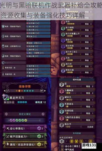 光明与黑暗联机作战武器补给全攻略 资源收集与装备强化技巧详解