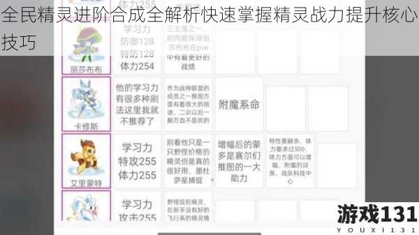 全民精灵进阶合成全解析快速掌握精灵战力提升核心技巧