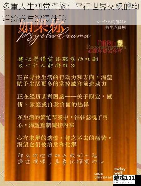 多重人生视觉奇旅:平行世界交织的绚烂绘卷与沉浸体验