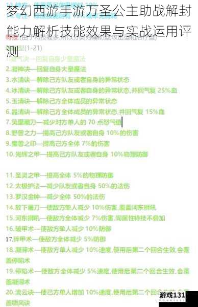 梦幻西游手游万圣公主助战解封能力解析技能效果与实战运用评测