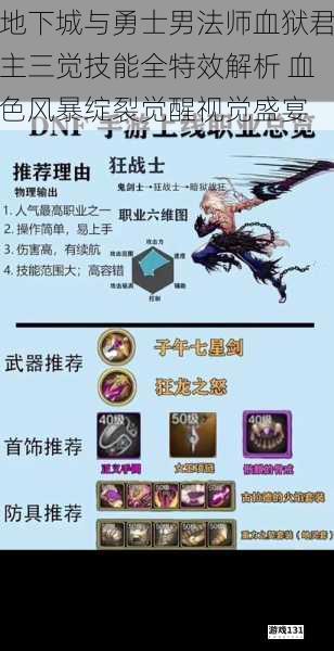 地下城与勇士男法师血狱君主三觉技能全特效解析 血色风暴绽裂觉醒视觉盛宴
