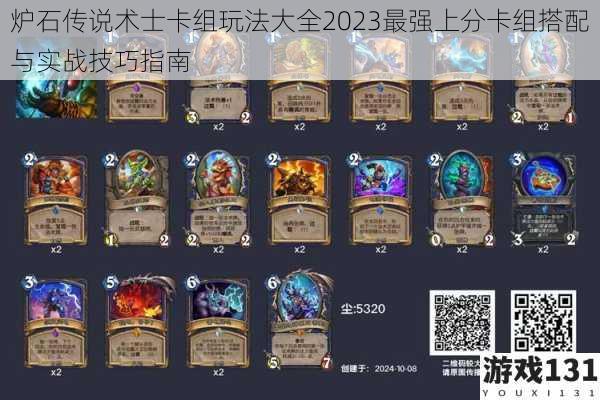 炉石传说术士卡组玩法大全2023最强上分卡组搭配与实战技巧指南
