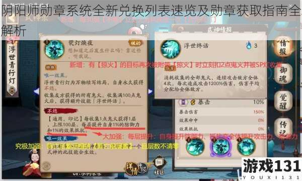 阴阳师勋章系统全新兑换列表速览及勋章获取指南全解析