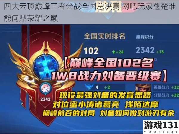 四大云顶巅峰王者会战全国总决赛 网吧玩家翘楚谁能问鼎荣耀之巅