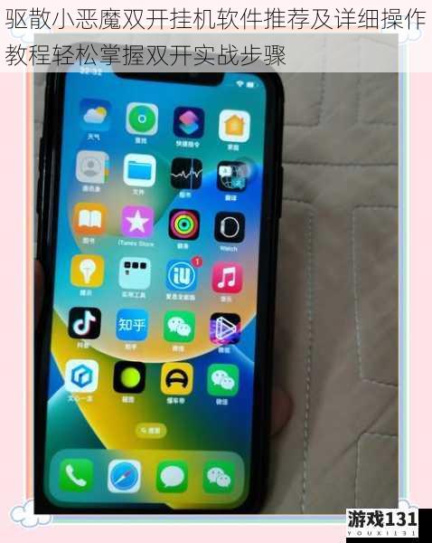驱散小恶魔双开挂机软件推荐及详细操作教程轻松掌握双开实战步骤