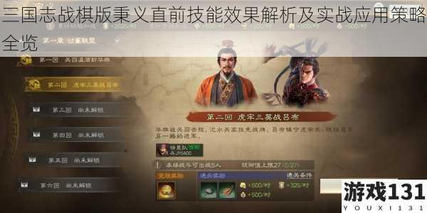三国志战棋版秉义直前技能效果解析及实战应用策略全览