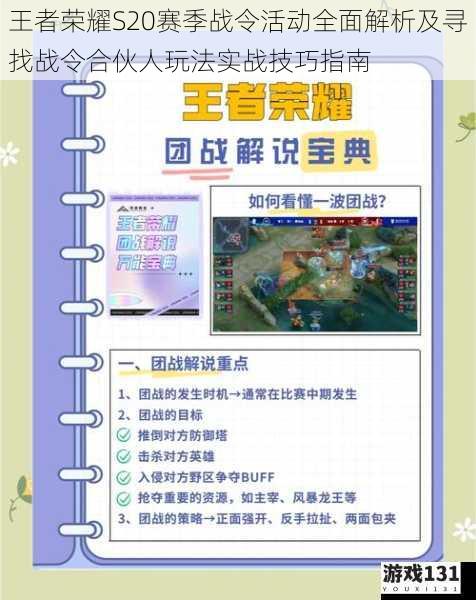 王者荣耀S20赛季战令活动全面解析及寻找战令合伙人玩法实战技巧指南