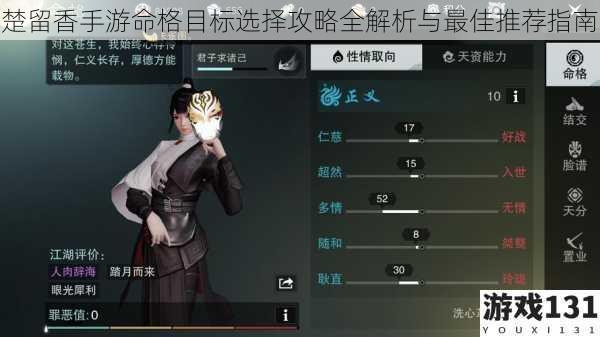 楚留香手游命格目标选择攻略全解析与最佳推荐指南