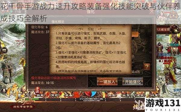花千骨手游战力速升攻略装备强化技能突破与伙伴养成技巧全解析