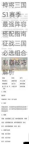 神将三国S1赛季最强阵容搭配指南征战三国必选组合制霸技巧解析