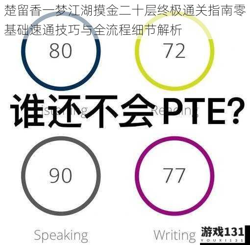 楚留香一梦江湖摸金二十层终极通关指南零基础速通技巧与全流程细节解析