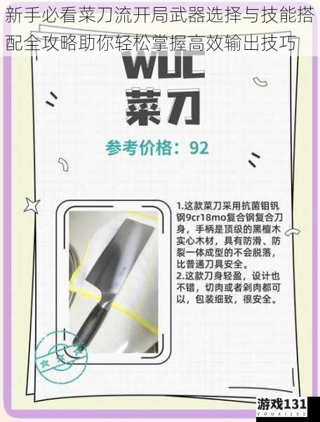 新手必看菜刀流开局武器选择与技能搭配全攻略助你轻松掌握高效输出技巧