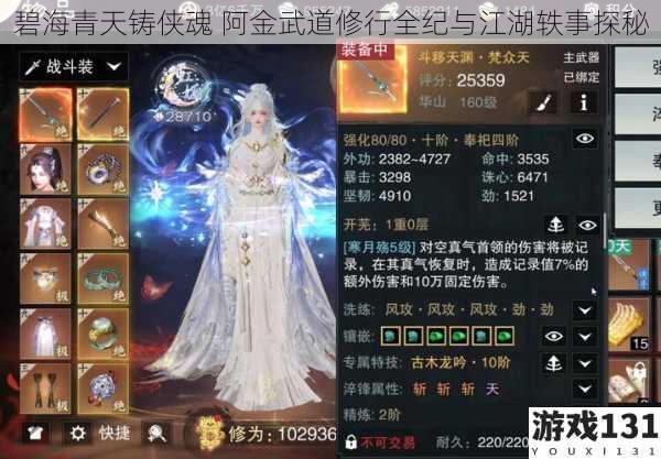 碧海青天铸侠魂 阿金武道修行全纪与江湖轶事探秘