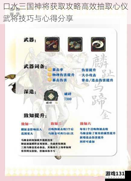 口水三国神将获取攻略高效抽取心仪武将技巧与心得分享