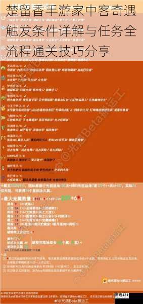 楚留香手游家中客奇遇触发条件详解与任务全流程通关技巧分享