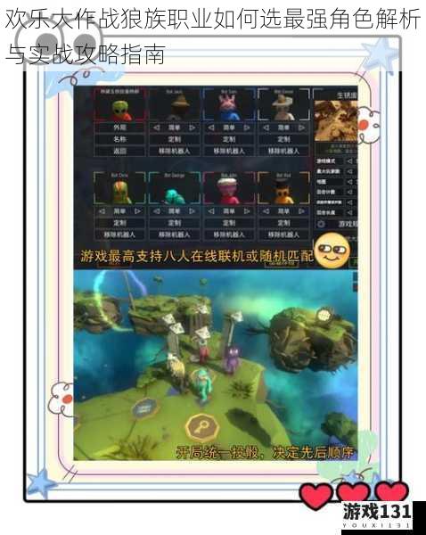 欢乐大作战狼族职业如何选最强角色解析与实战攻略指南