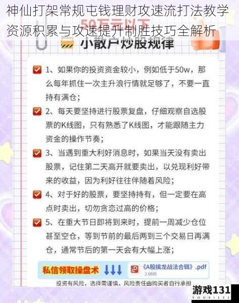 神仙打架常规屯钱理财攻速流打法教学 资源积累与攻速提升制胜技巧全解析