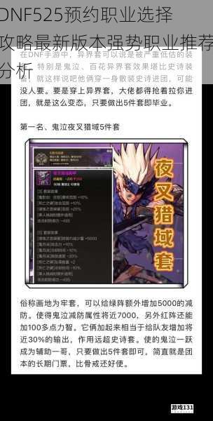 DNF525预约职业选择攻略最新版本强势职业推荐分析