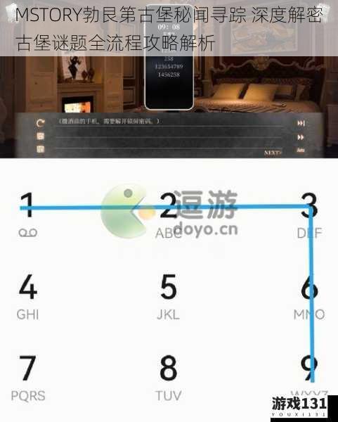 MSTORY勃艮第古堡秘闻寻踪 深度解密古堡谜题全流程攻略解析