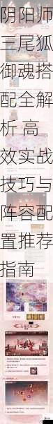 阴阳师三尾狐御魂搭配全解析 高效实战技巧与阵容配置推荐指南