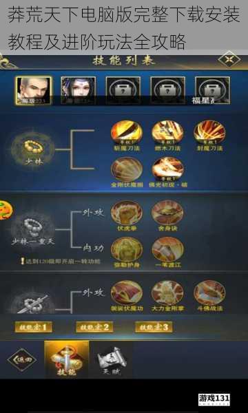 莽荒天下电脑版完整下载安装教程及进阶玩法全攻略