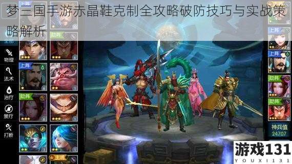 梦三国手游赤晶鞋克制全攻略破防技巧与实战策略解析