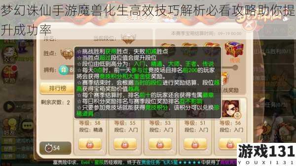 梦幻诛仙手游魔兽化生高效技巧解析必看攻略助你提升成功率