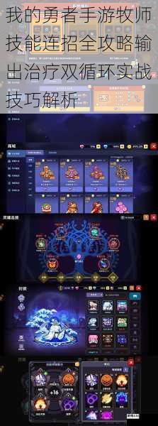 我的勇者手游牧师技能连招全攻略输出治疗双循环实战技巧解析