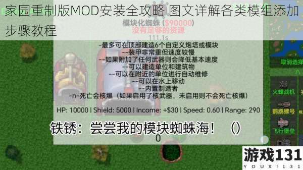 家园重制版MOD安装全攻略 图文详解各类模组添加步骤教程