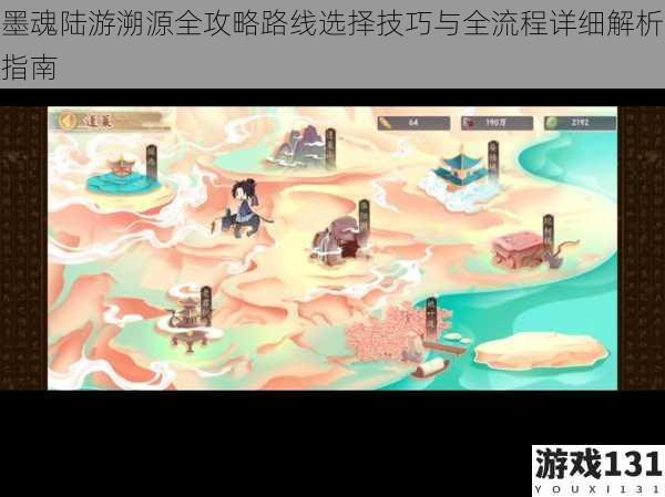 墨魂陆游溯源全攻略路线选择技巧与全流程详细解析指南