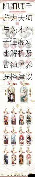 阴阳师手游大天狗与茨木童子强度对比解析及式神培养选择建议